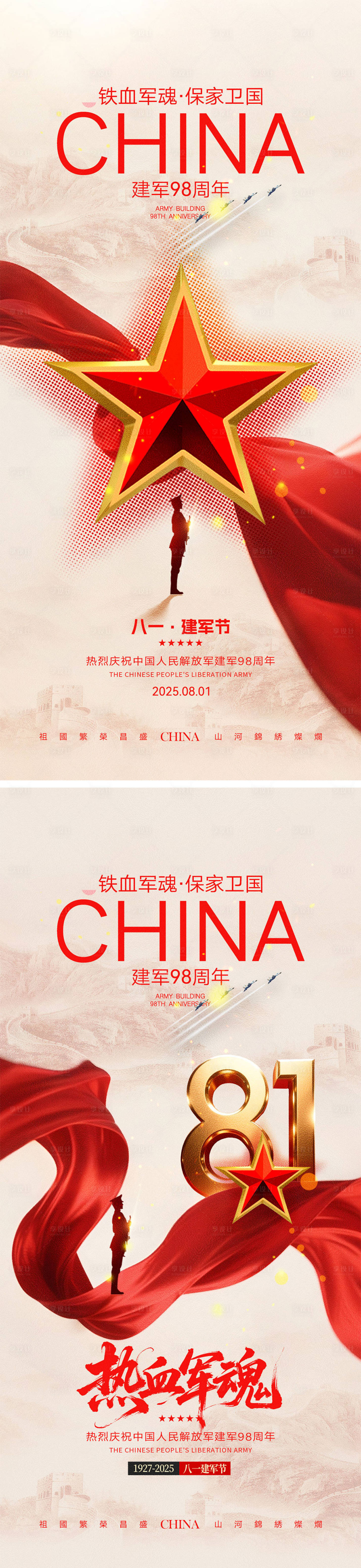 源文件下載【享設計】搜索編號：60650031697151172【建軍節海報】
