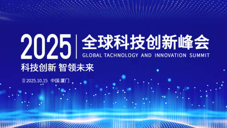 源文件下载【未来科技峰会展板】编号：98400032050867333