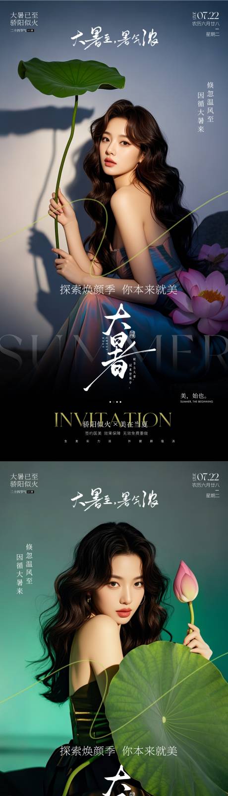 源文件下載【醫(yī)美大暑海報】編號：18670031845643708