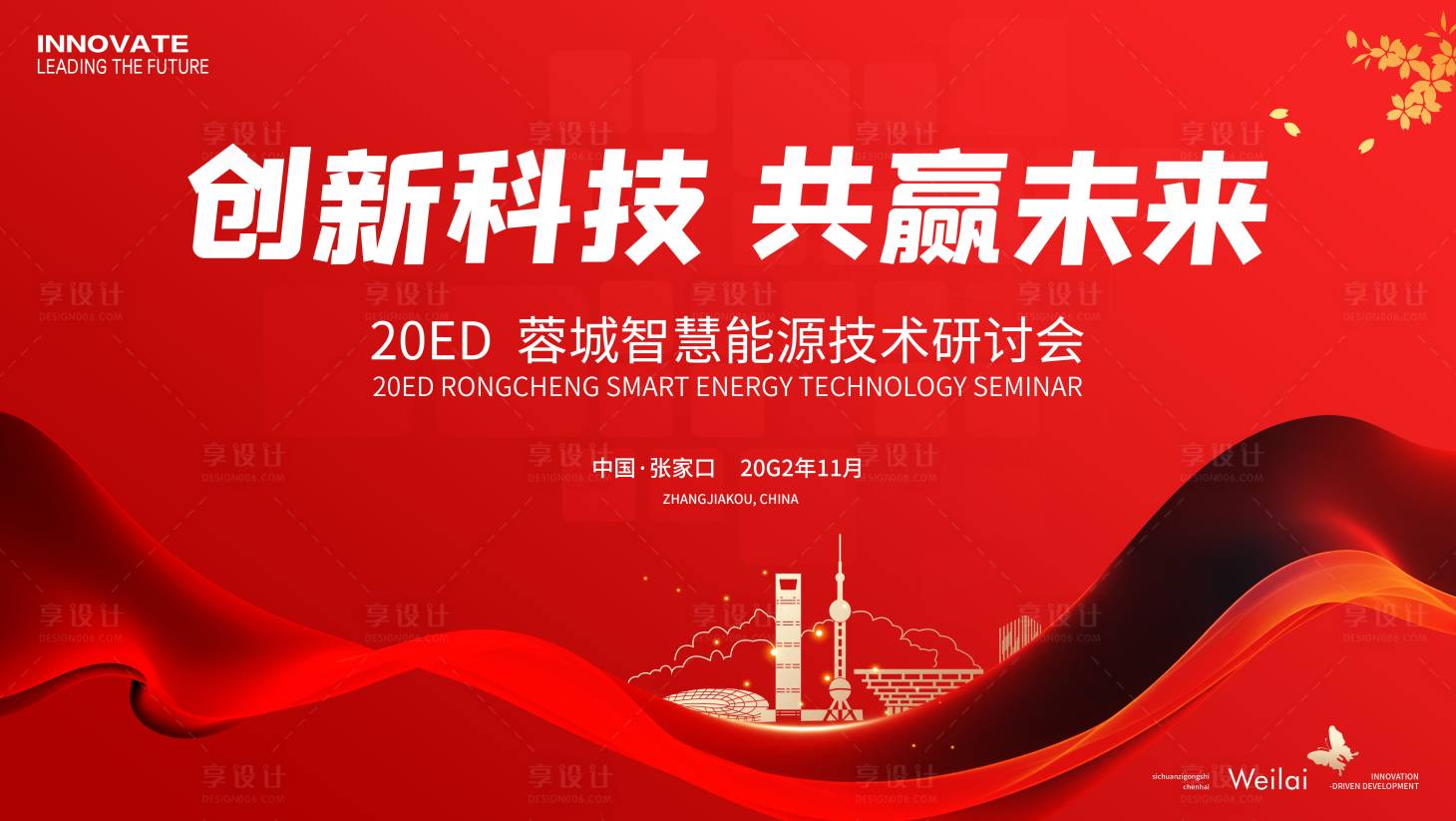 源文件下載【享設(shè)計(jì)】搜索編號(hào)：21550031969362496【科技能源技術(shù)研討會(huì)】