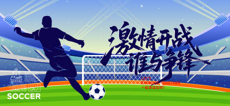 源文件下载【运动会活动背景板】编号：62700031799456111