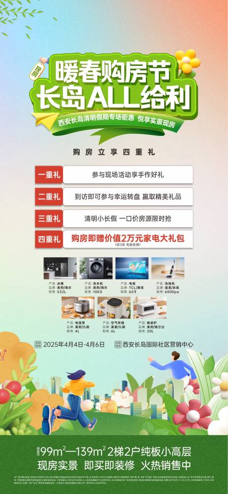 源文件下载【享设计】搜索编号：12750032208137907【暖春购房节活动海报】
