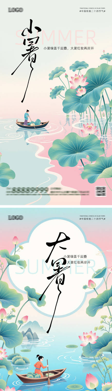 源文件下載【大暑小暑節氣中式插畫海報】編號：90890031706551524