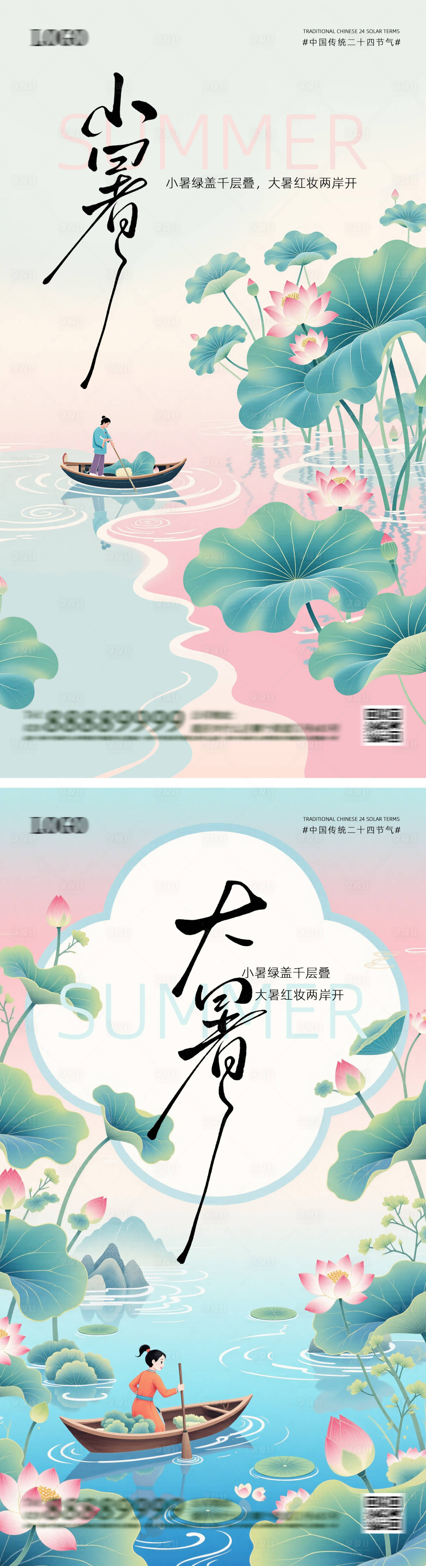 源文件下载【大暑小暑节气中式插画海报】编号：90890031706551524