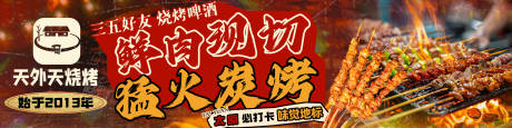 源文件下载【烧烤现切美食海报】编号：39840031788941070