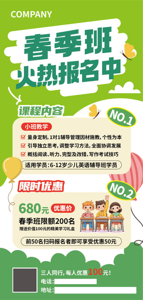 源文件下载【春季培训招生海报】编号：38120031776036011