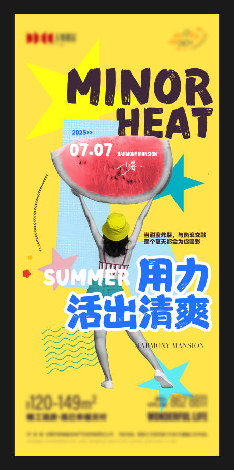 源文件下载【享设计】搜索编号：27500031786163332【地产传统节气节点海报】