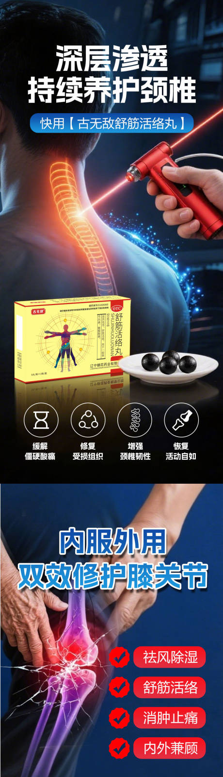 源文件下載【享設計】搜索編號：56760032249356737【風濕骨病產品海報】