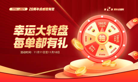 源文件下载【享设计】搜索编号：34510032221444239【周年庆转盘活动】