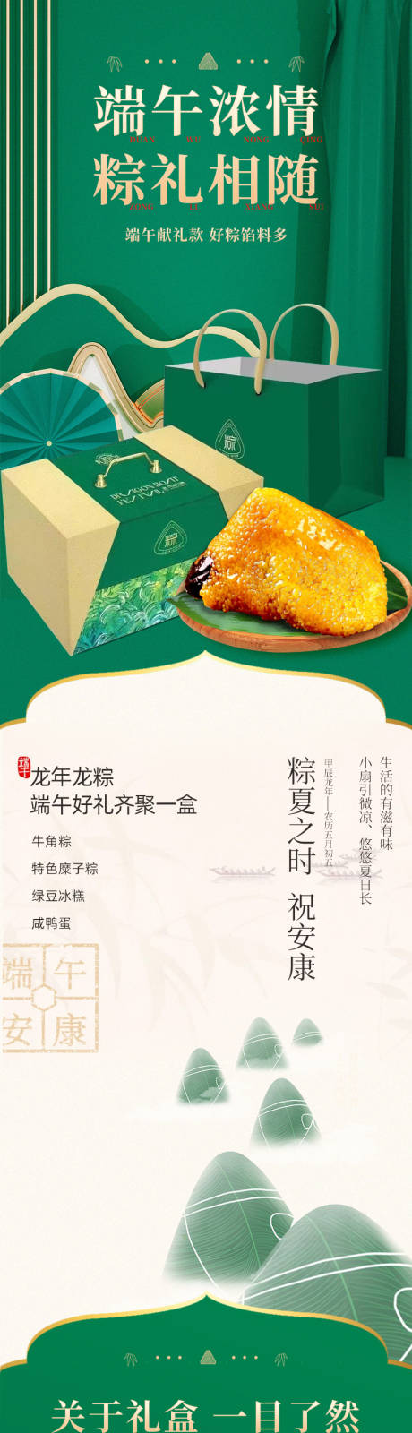 源文件下载【端午粽子礼盒电商详情页】编号：80270032022152922
