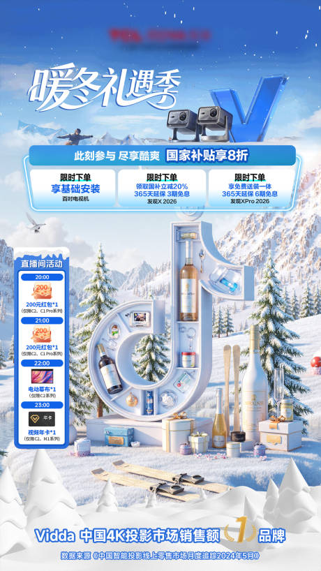 源文件下载【暖冬礼遇季直播间背景贴片】编号：62990031938348399