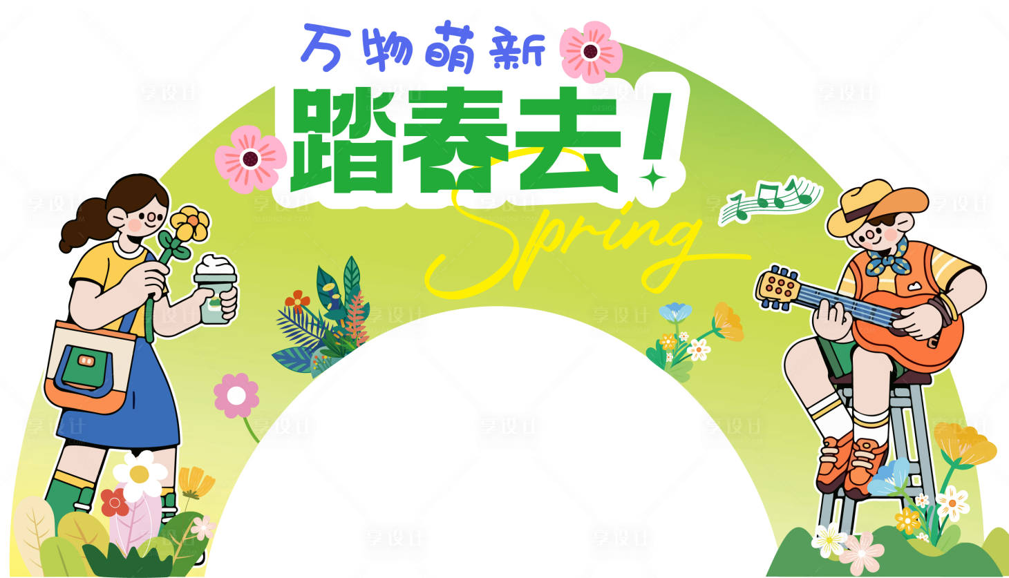 源文件下载【享设计】搜索编号：98490032266061635【春季氛围拱门店教】