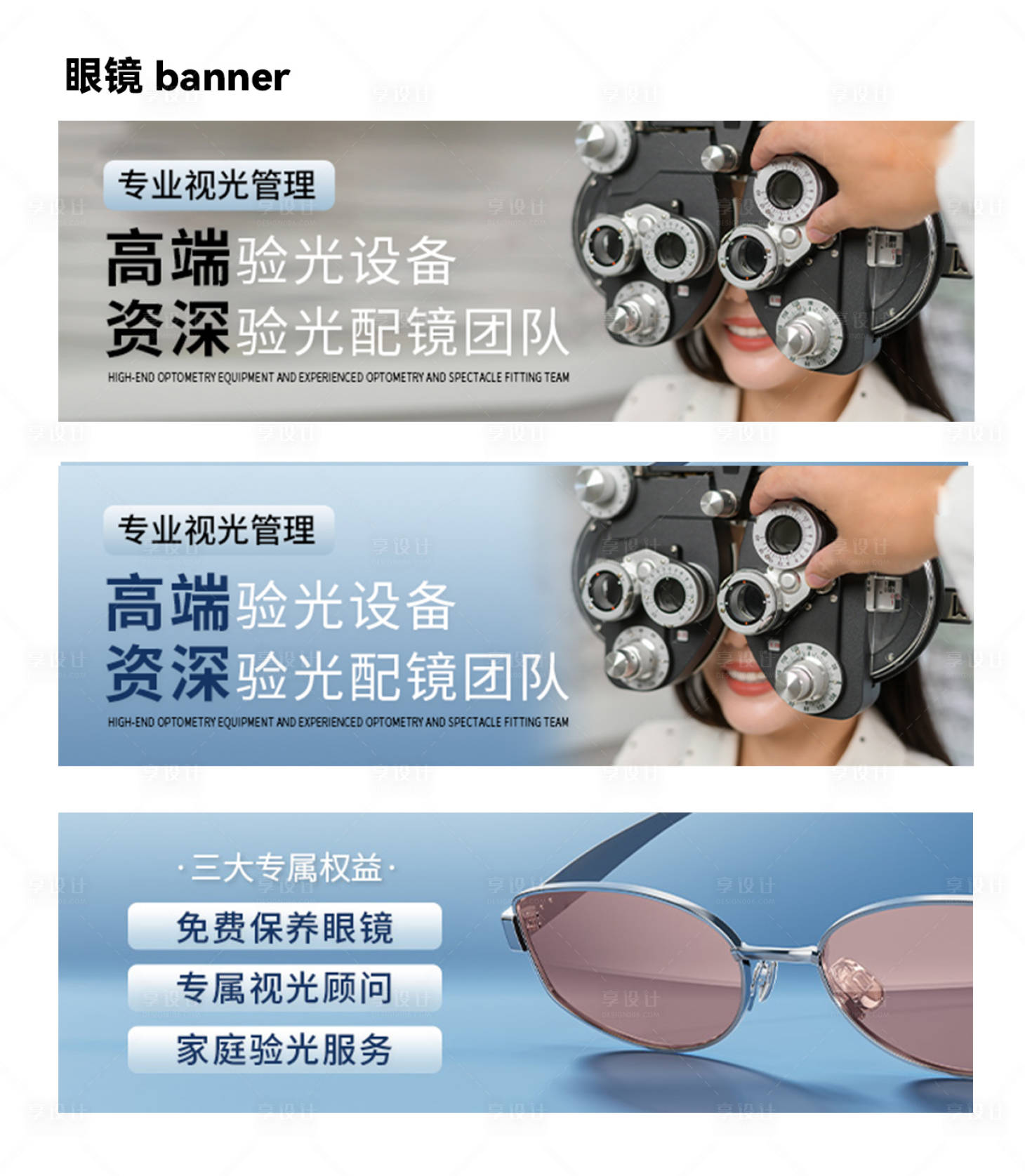 源文件下载【享设计】搜索编号：68910031932369888【眼镜配镜促销电商海报】