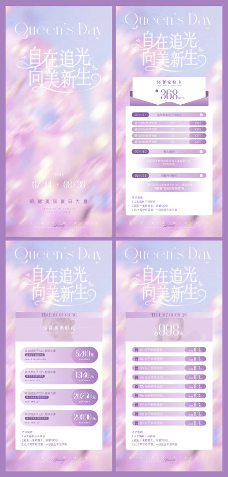 源文件下载【7月活动海报】编号：54350031771983127
