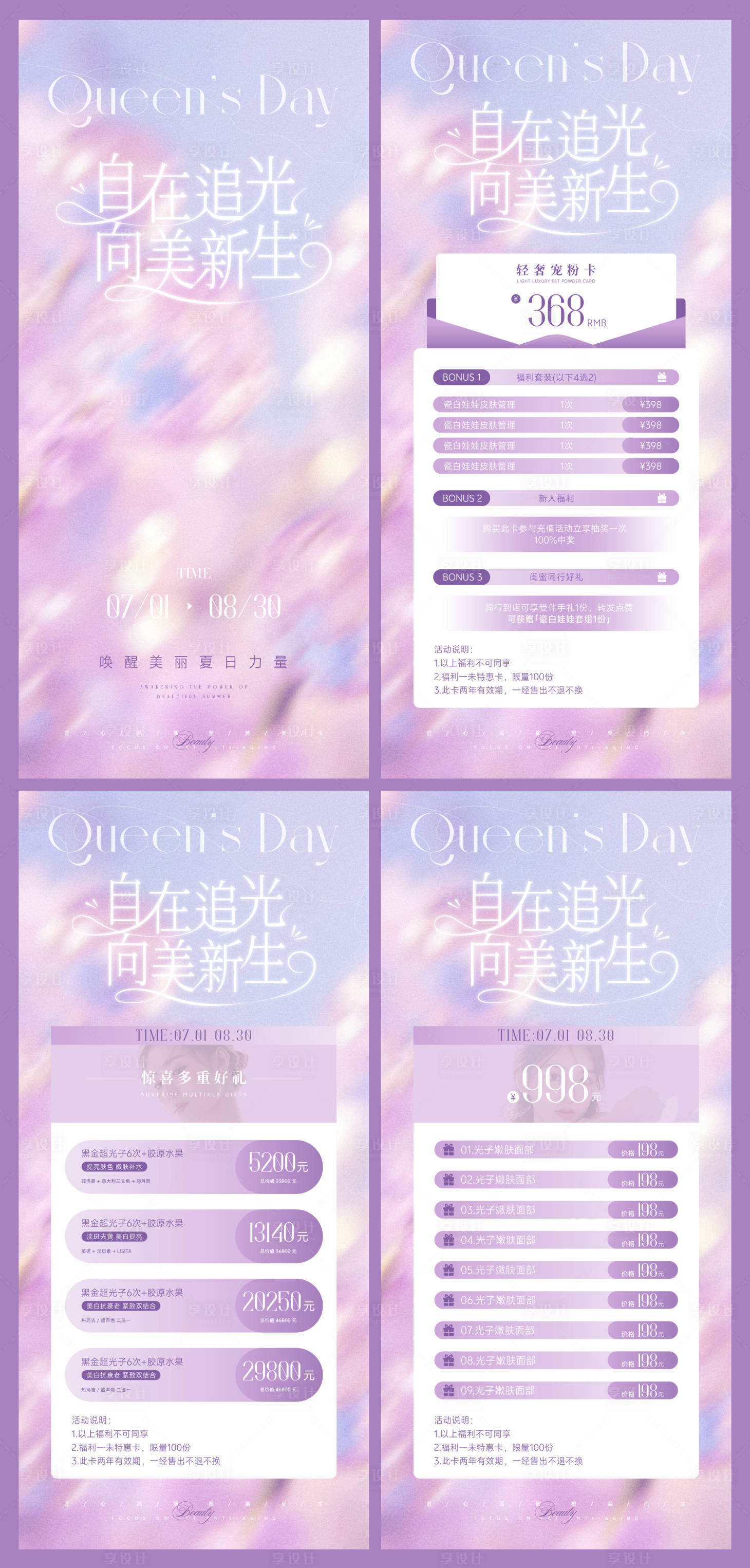 源文件下載【享設計】搜索編號：54350031771983127【7月活動海報】