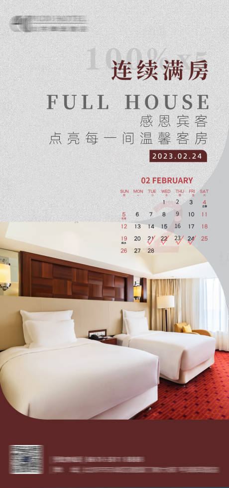 源文件下载【满房海报】编号：67480031707626253