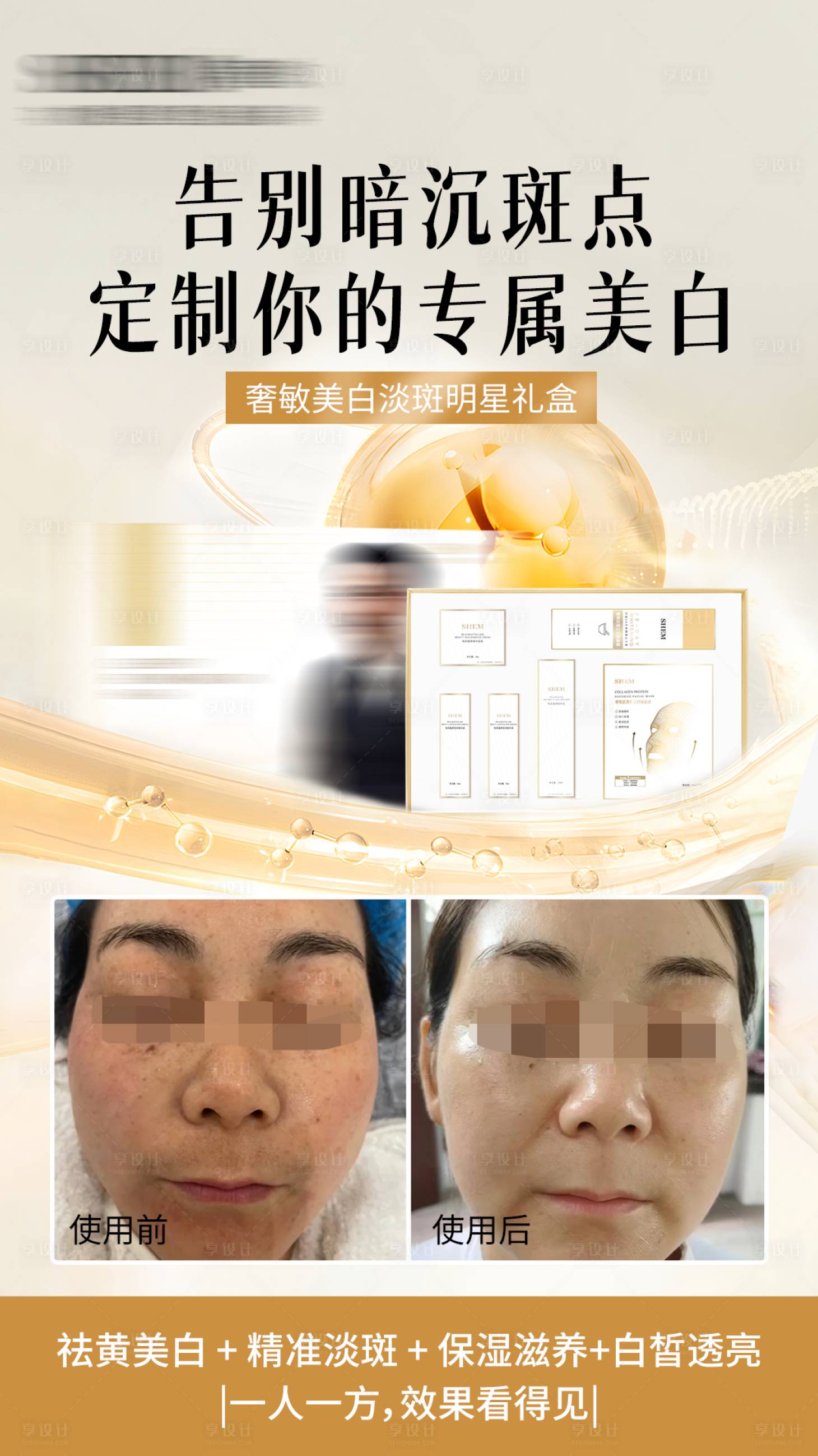 源文件下载【享设计】搜索编号：10290031857021819【高级护肤品海报】