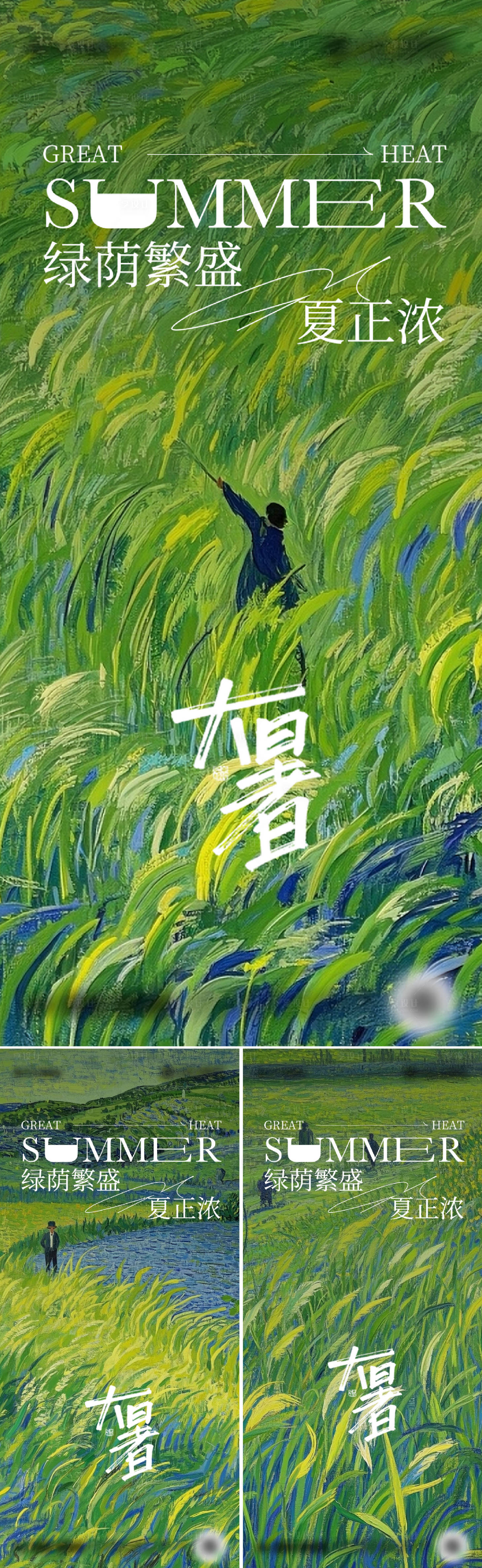 源文件下载【享设计】搜索编号：41350031783401495【二十四节气大暑海报设计】