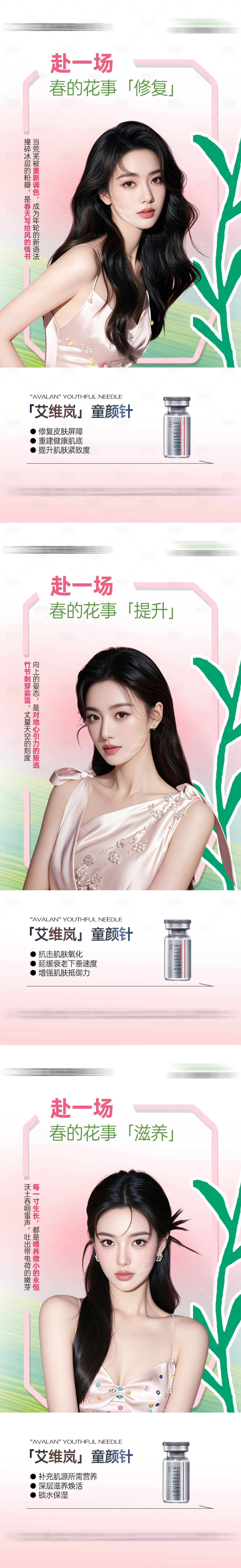 源文件下载【享设计】搜索编号：14360031782684114【医美夏日艾维岚】