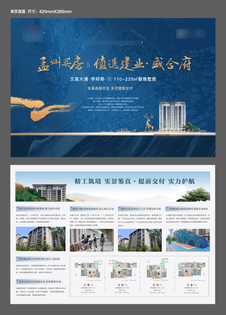 源文件下載【享設計】搜索編號：61070032143234676【地產單頁】