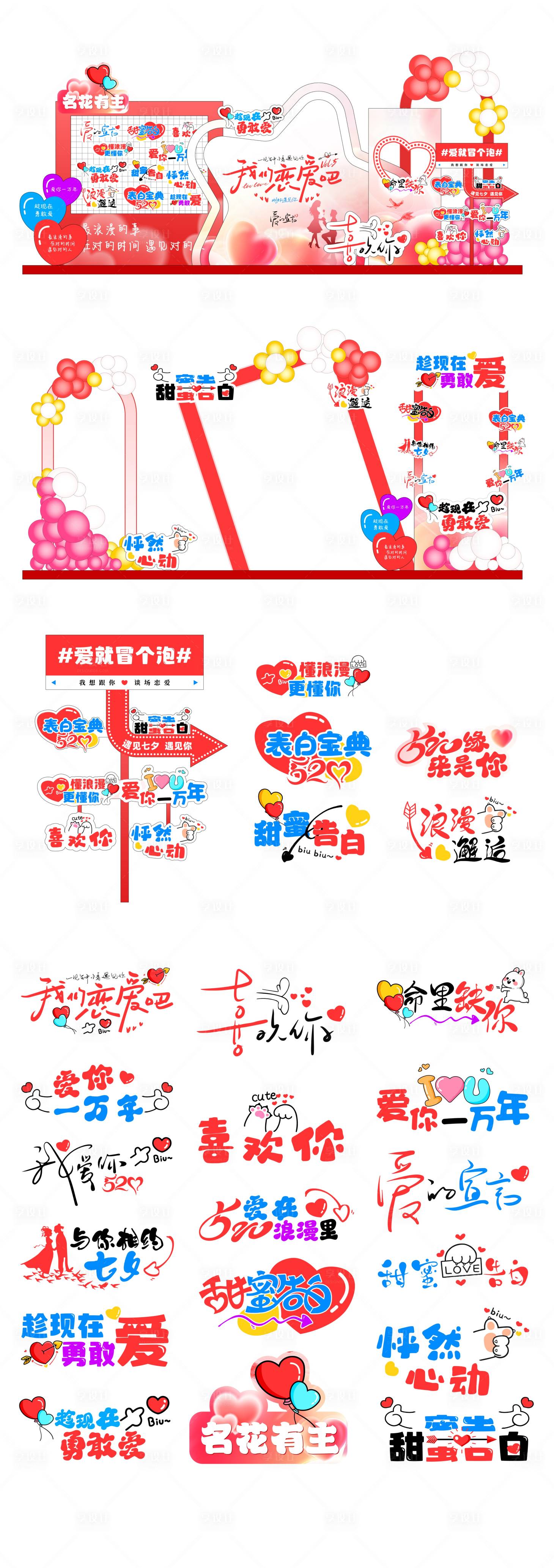 源文件下载【七夕情人节堆头美陈】编号：30060032242379200