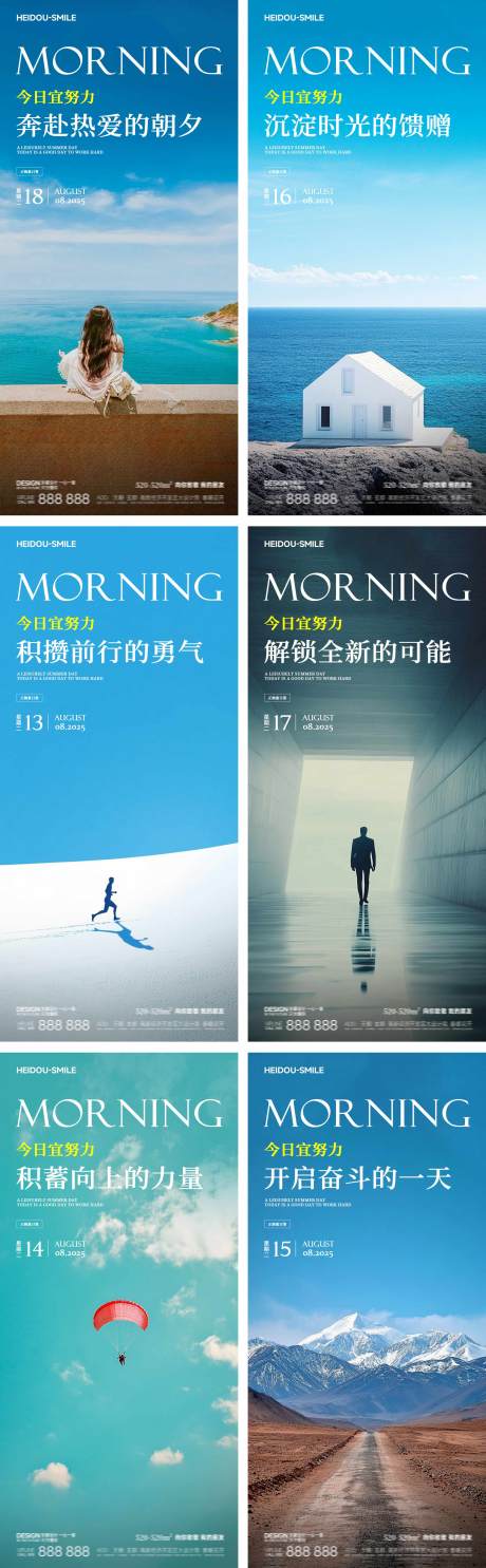源文件下載【享設計】搜索編號：26000032213751503【早安海邊風景清涼系列海報】