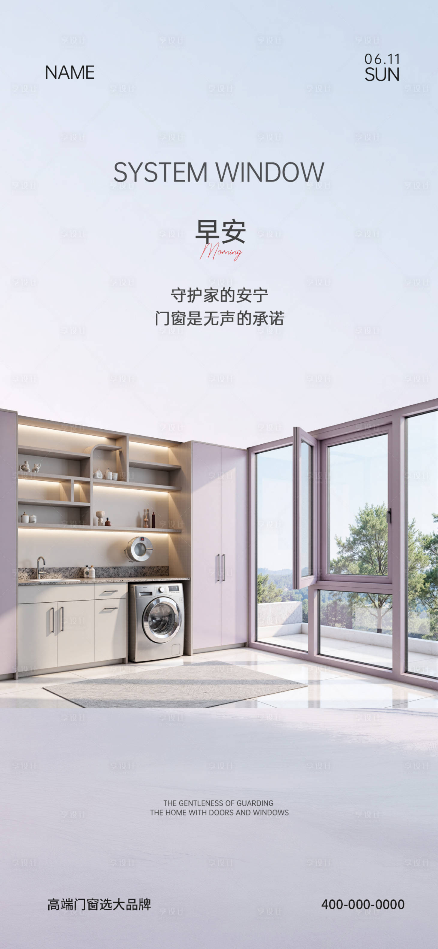源文件下載【享設計】搜索編號：74090031989287596【門窗早安海報】