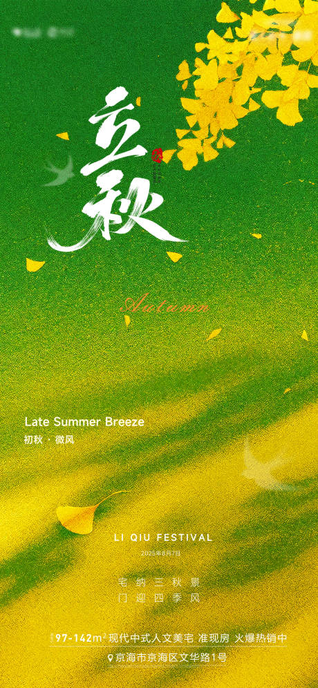 源文件下载【享设计】搜索编号：61280032139963456【立秋海报】