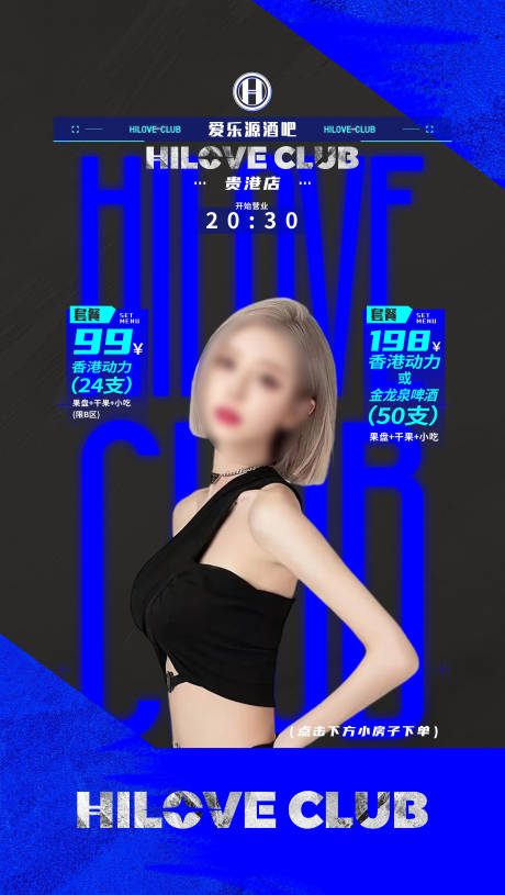 源文件下载【夜店酒吧直播贴片】编号：32390032041753981