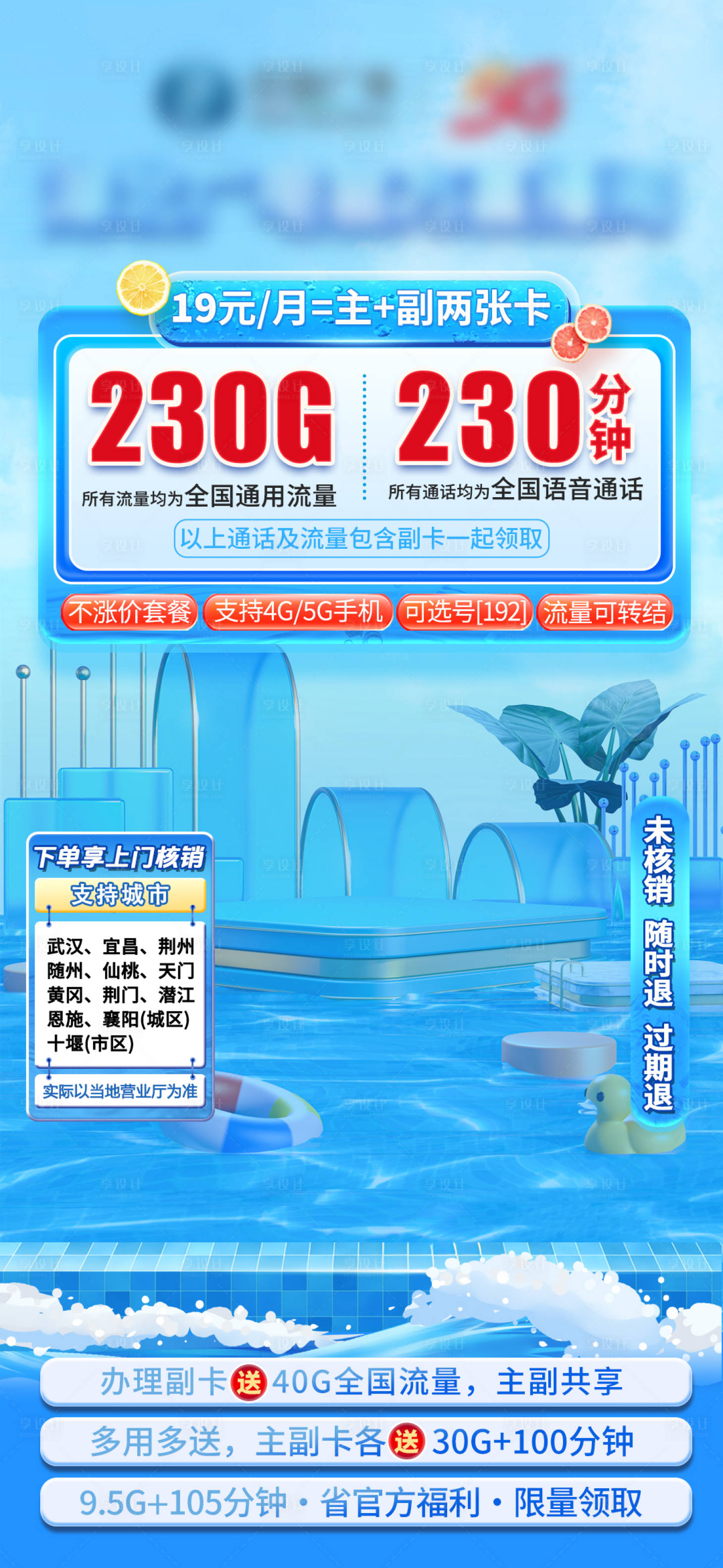 源文件下载【享设计】搜索编号：99710032197181166【直播贴片宣传海报】