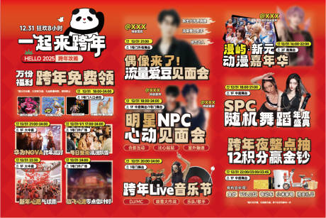 源文件下載【購物中心跨年活動背景板】編號：63960031700718880