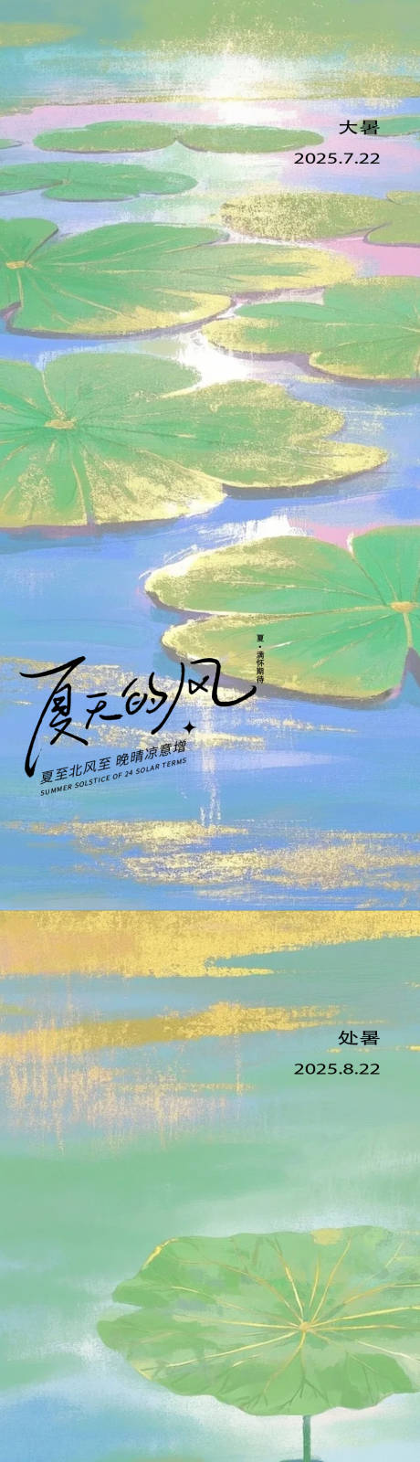 源文件下載【享設計】搜索編號：36000032004673287【大暑處暑唯美荷葉海報】