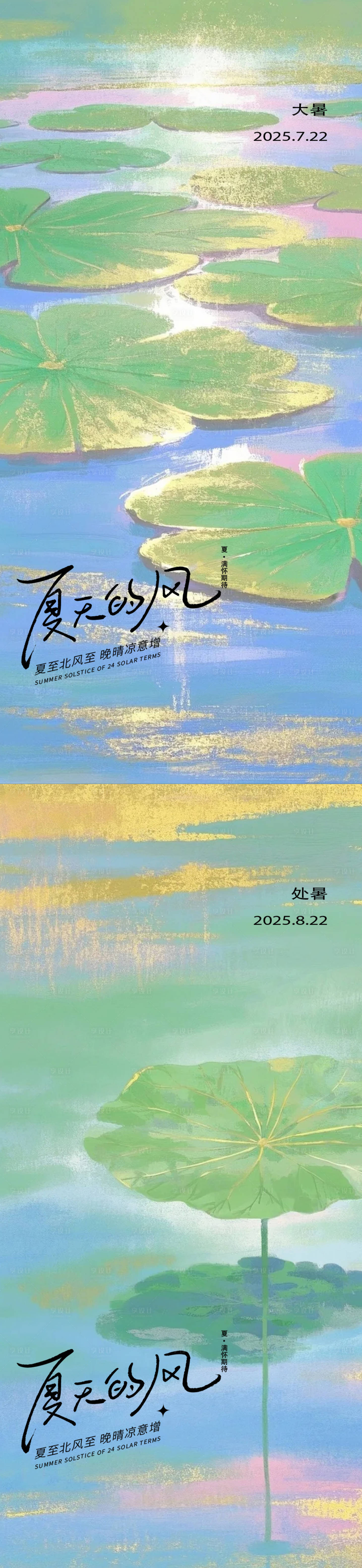 源文件下載【享設計】搜索編號：36000032004673287【大暑處暑唯美荷葉海報】