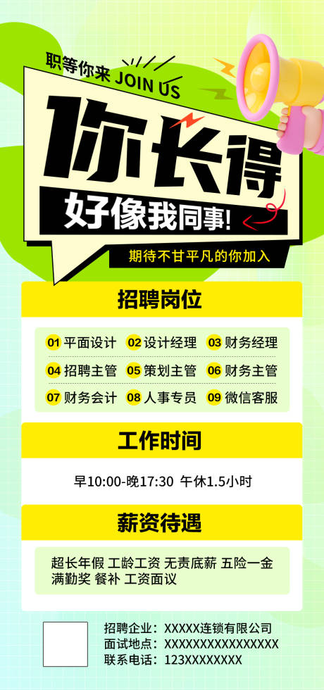 源文件下载【招聘海报】编号：11830031961019265