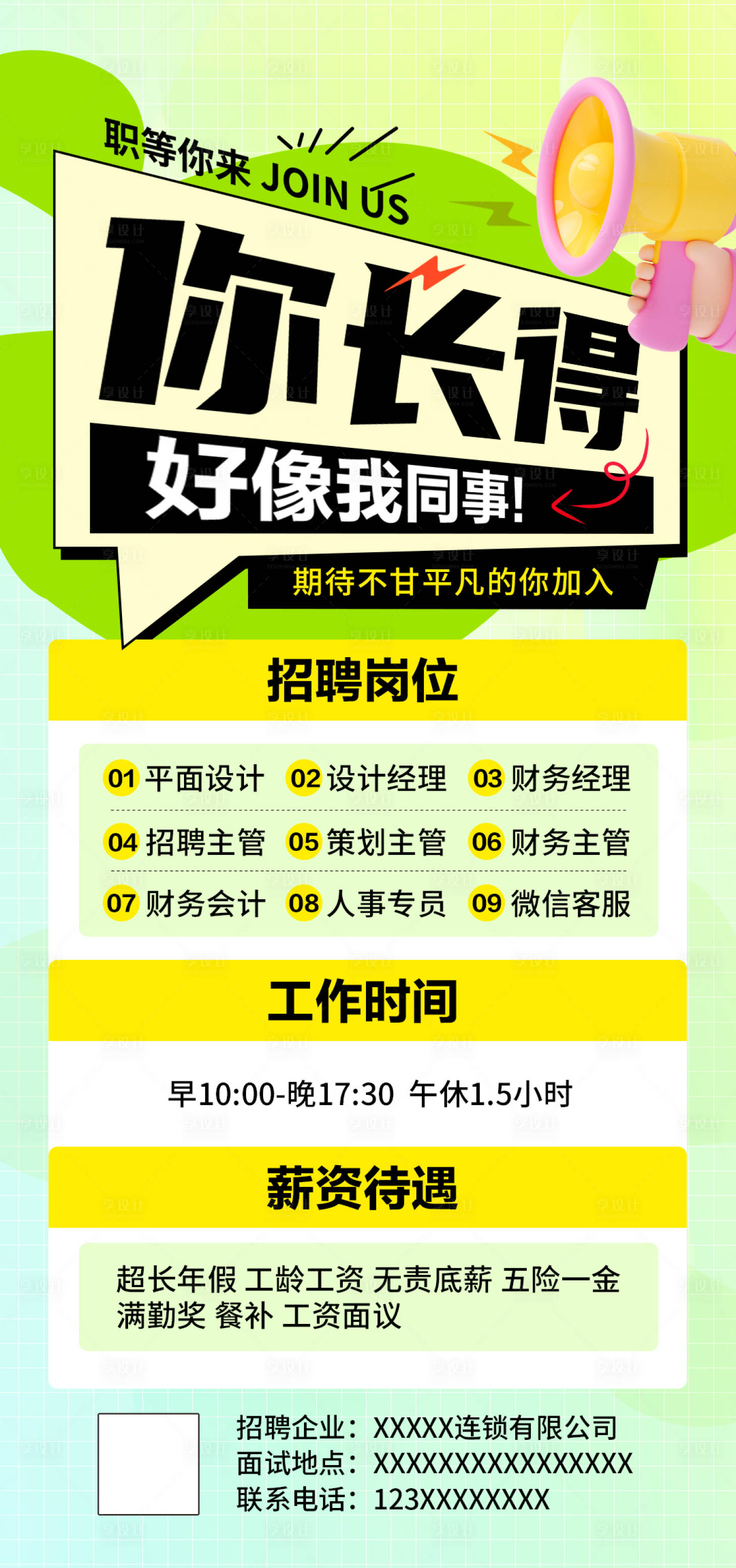 源文件下載【享設計】搜索編號：11830031961019265【招聘海報】