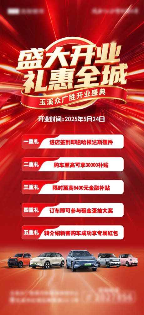 源文件下载【汽车盛大开业礼惠全城海报】编号：27910032017821927