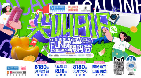 源文件下载【享设计】搜索编号：21260032044568029【家居家具FUN肆嗨购节活动背景板】