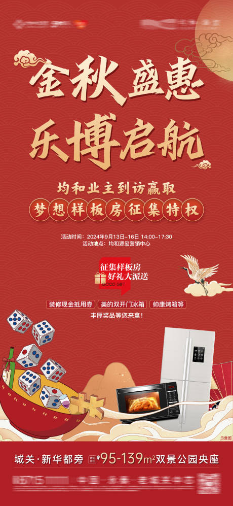 源文件下載【中秋節(jié)博餅暖場活動海報(bào)】編號：82820031762472379