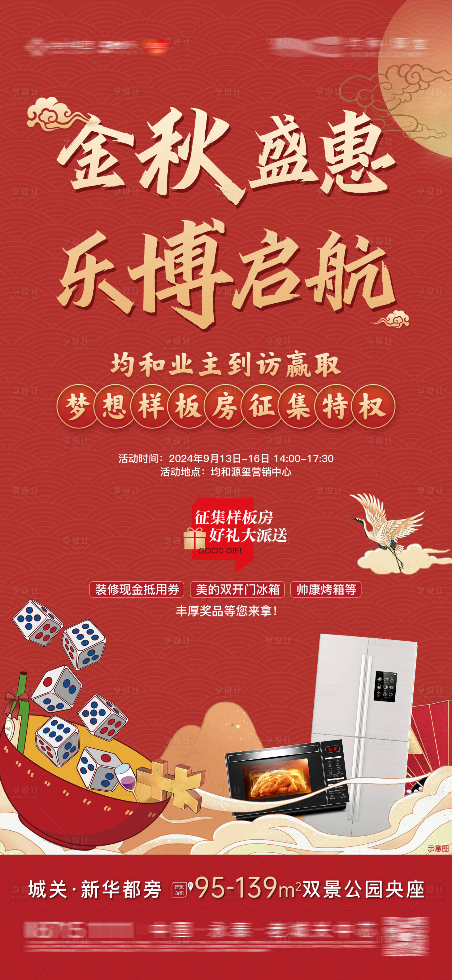 源文件下載【享設計】搜索編號：82820031762472379【中秋節博餅暖場活動海報】