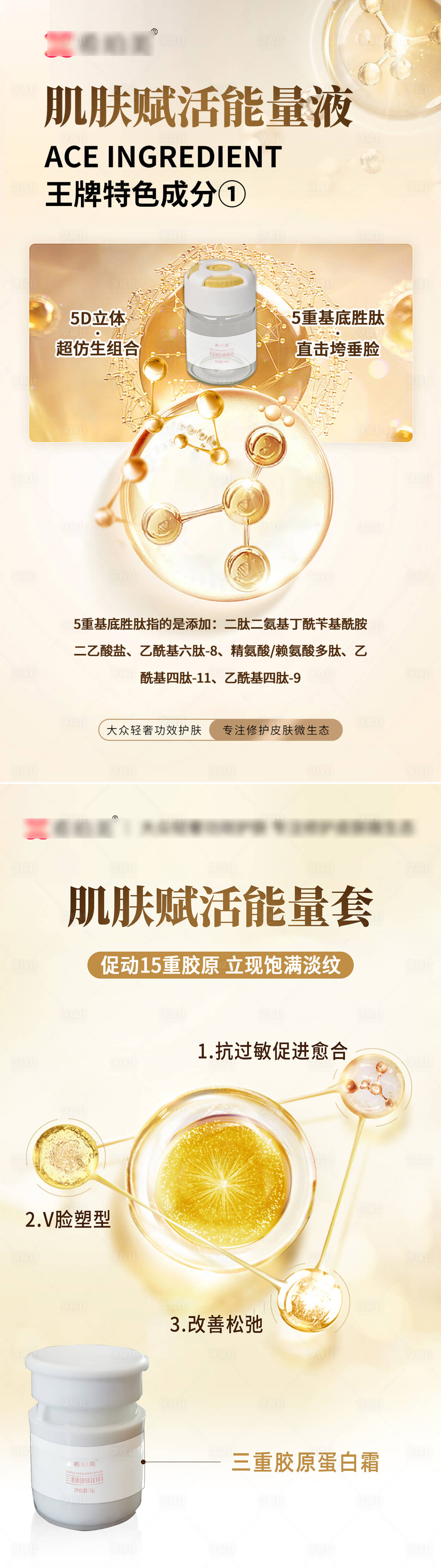 源文件下载【享设计】搜索编号：80470031863955830【抗衰海报】