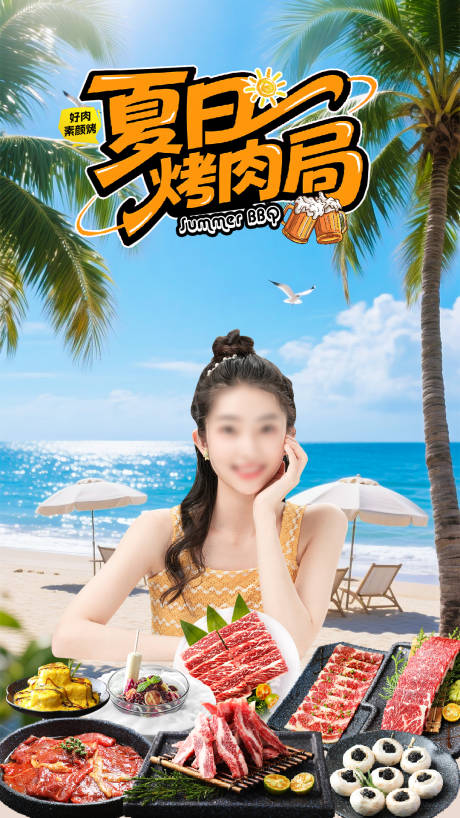 源文件下载【享设计】搜索编号：47380032055069720【夏日烤肉直播间海报】