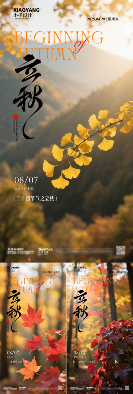 源文件下載【立秋節氣海報】編號：15400032184317818