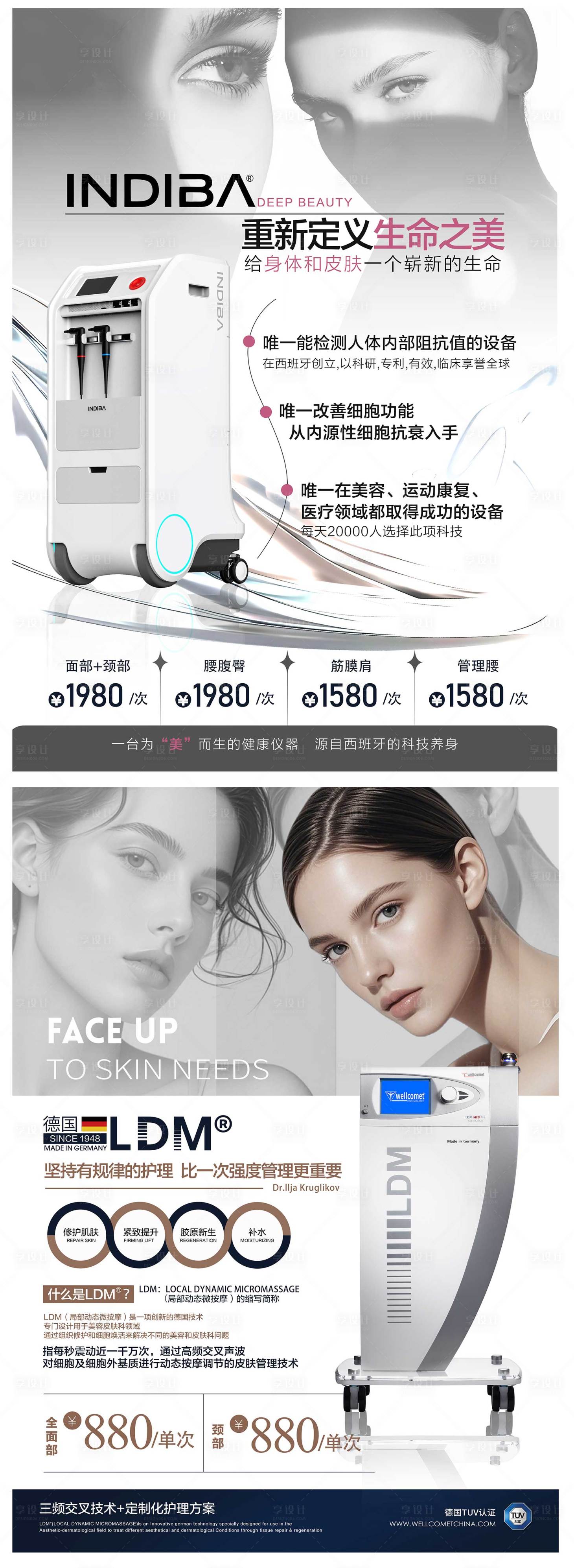 源文件下载【享设计】搜索编号：10130032205278709【医美海报 】