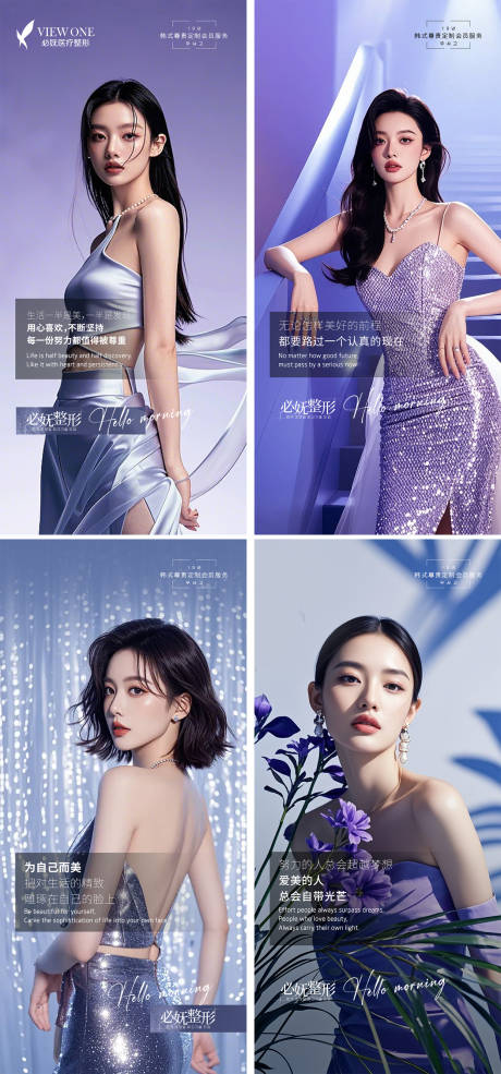 源文件下載【紫色美業(yè)醫(yī)美美女模特人物早安系列海報】編號：32670032182668855