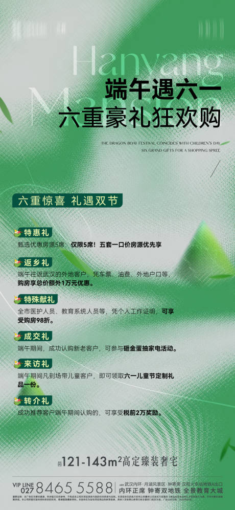 源文件下载【享设计】搜索编号：46860031740787036【端午六重礼海报】