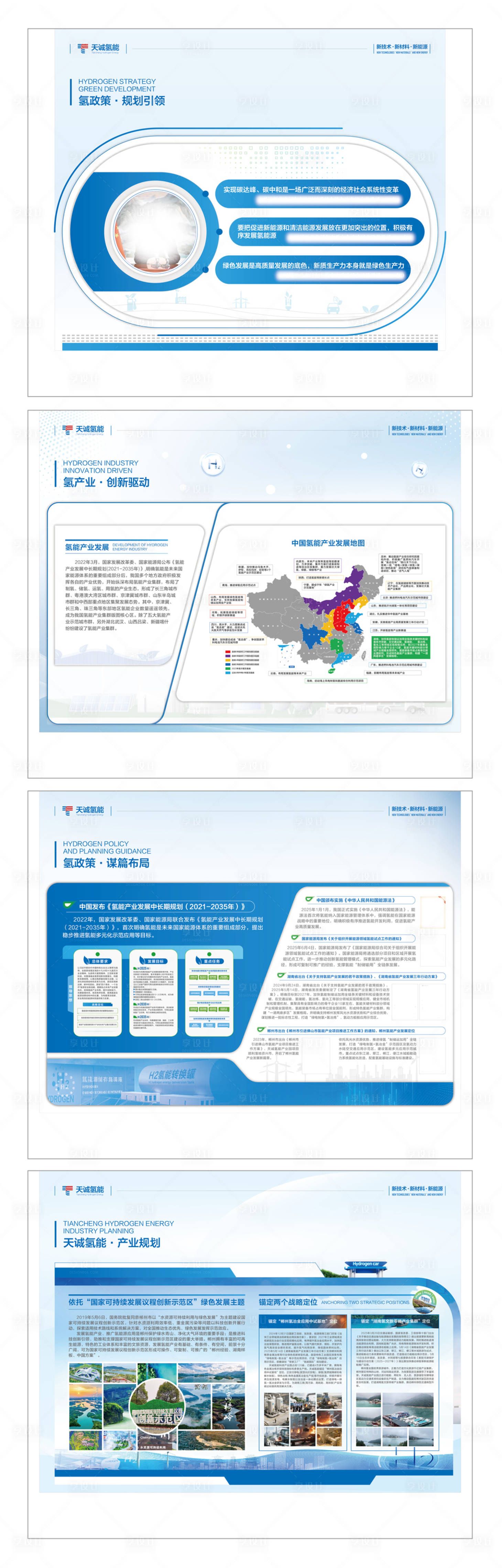 源文件下載【享設(shè)計(jì)】搜索編號(hào)：79730031816002387【藍(lán)綠色氫能源科技展廳文化墻展覽】