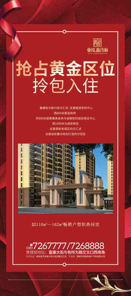 源文件下载【房地产展架设计】编号：80240031688947933