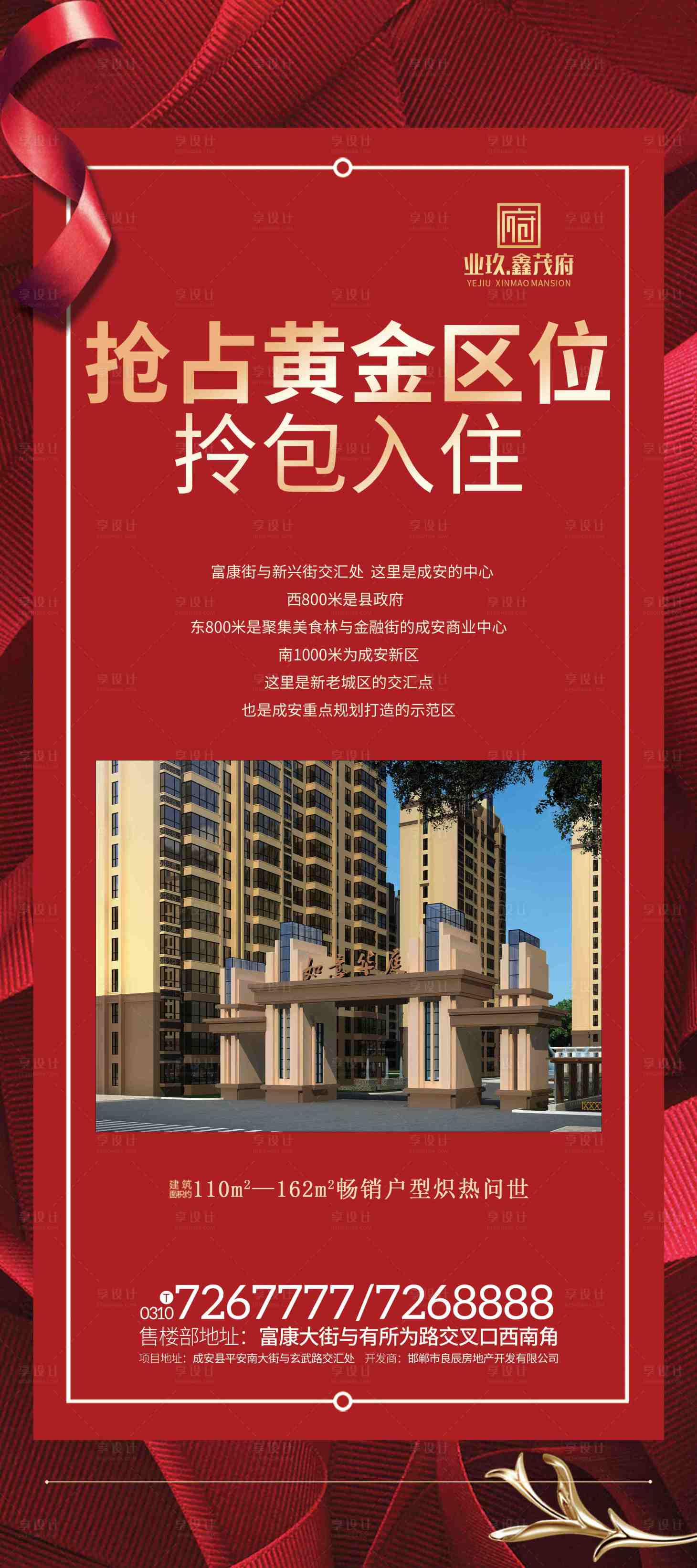 源文件下載【享設計】搜索編號：80240031688947933【房地產展架設計】
