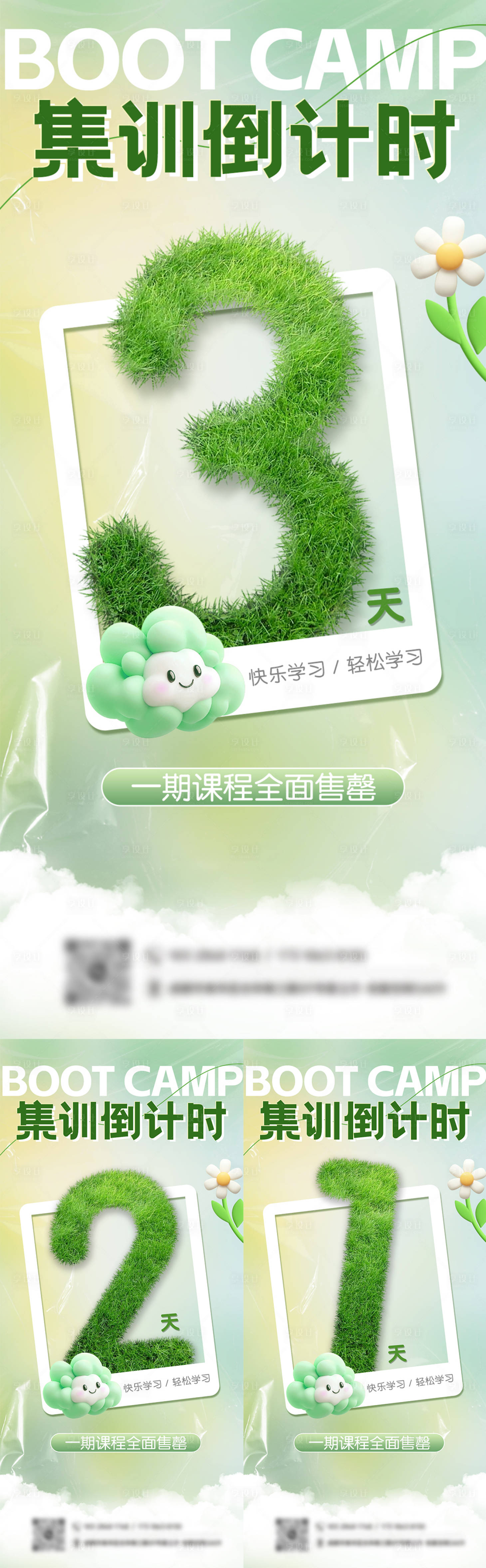 源文件下载【享设计】搜索编号：43110032266524314【集训倒计时海报】