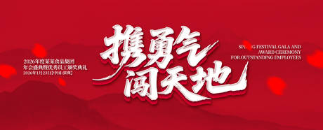 源文件下载【企业公司表彰大会广告展板】编号：50590032029699555